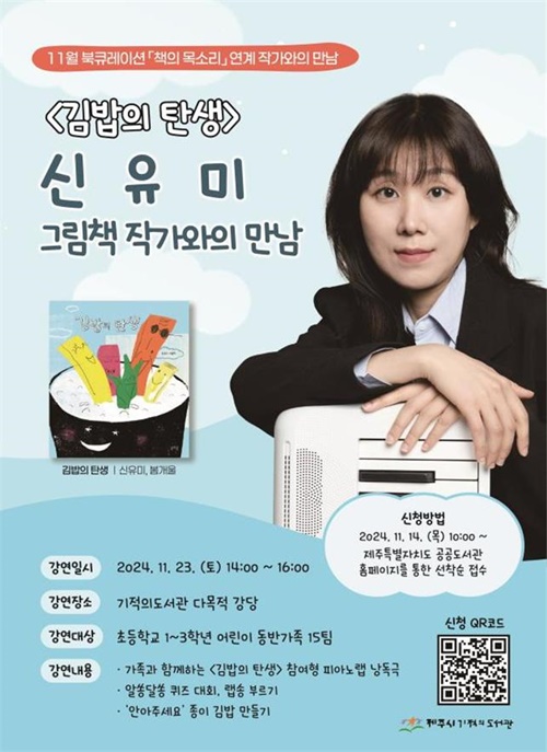 제주시기적의도서관, ‘신유미 그림책 작가와의 만남’