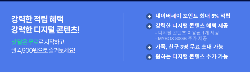 네이버플러스멤버십 넷플릭스 쏘카 곧!