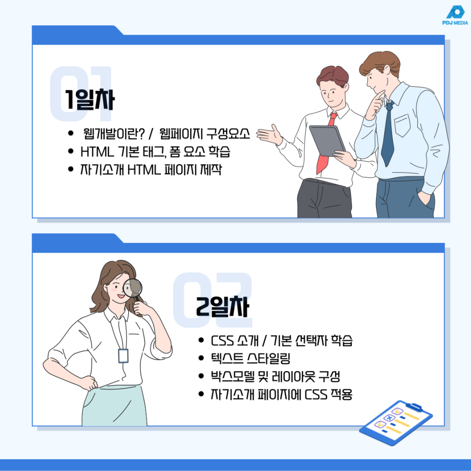 부산 청년잡(JOB) 성장프로젝트 프로그램 4일만에 끝내는 홈페이지 제작 입문수업 안내