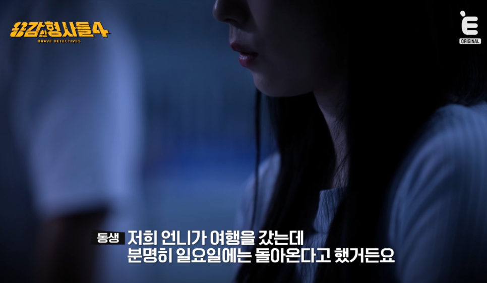 용감한 형사들4 농구선수 처형 살해 정 씨 정상헌 누구 최신 근황 나이 소속 프로필 정보