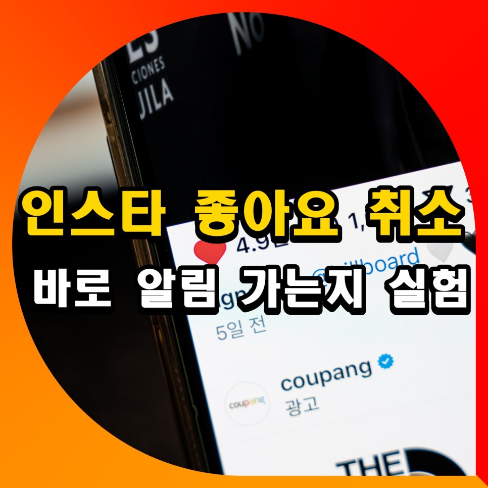 인스타 좋아요 취소 알림 인스타그램 좋아요 바로 누르면 알람 상대방