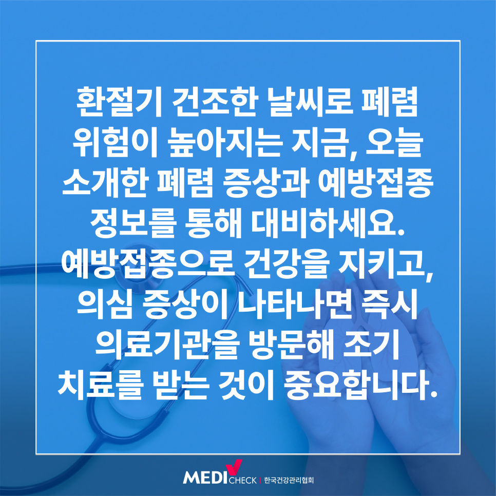 세계 폐렴의 날, 폐렴 증상과 예방접종 알아보기