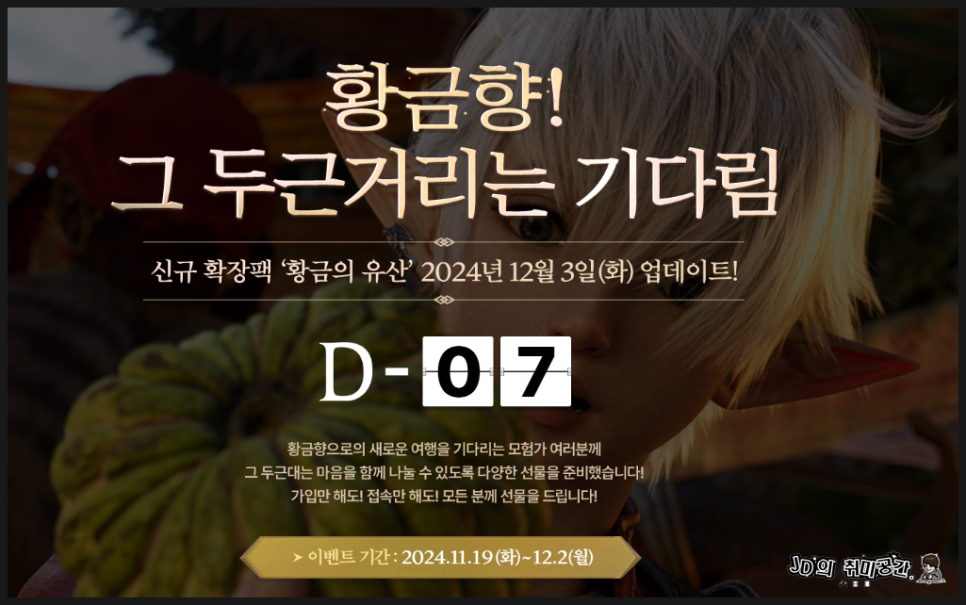 PC온라인게임 추천 파판14 황금의 유산 업데이트 다가온다