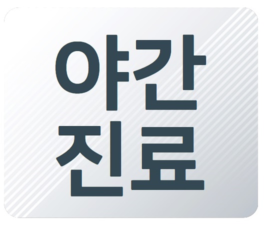 동탄2한의원 신속한 관리 필수에요