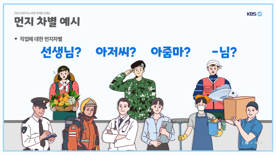 KBS, '찾아가는 바른 우리말 선생님' 강의안 제작 (윤피티 연구소)