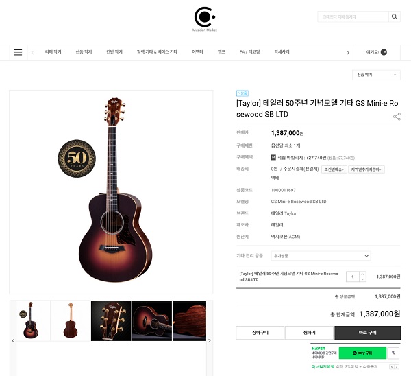 미니기타 50년의 노하우와 가치가 담긴 테일러 GS Mini-e Rosewood SB