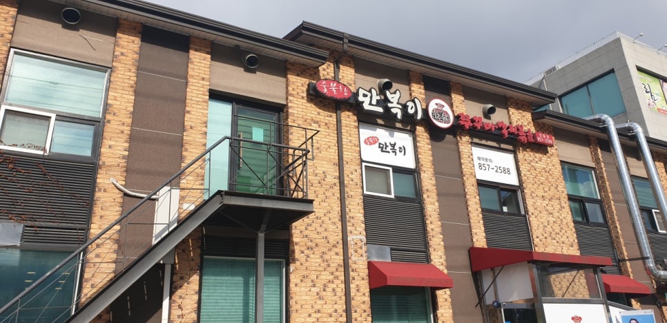 불향 가득 안동 맛집 만복이쭈꾸미낙지볶음