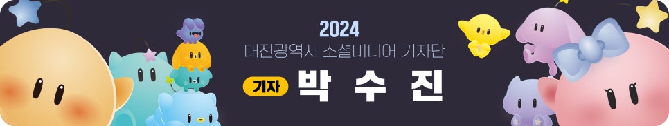 대전의 역사와 놀이 문화, 테미오래 탐방기