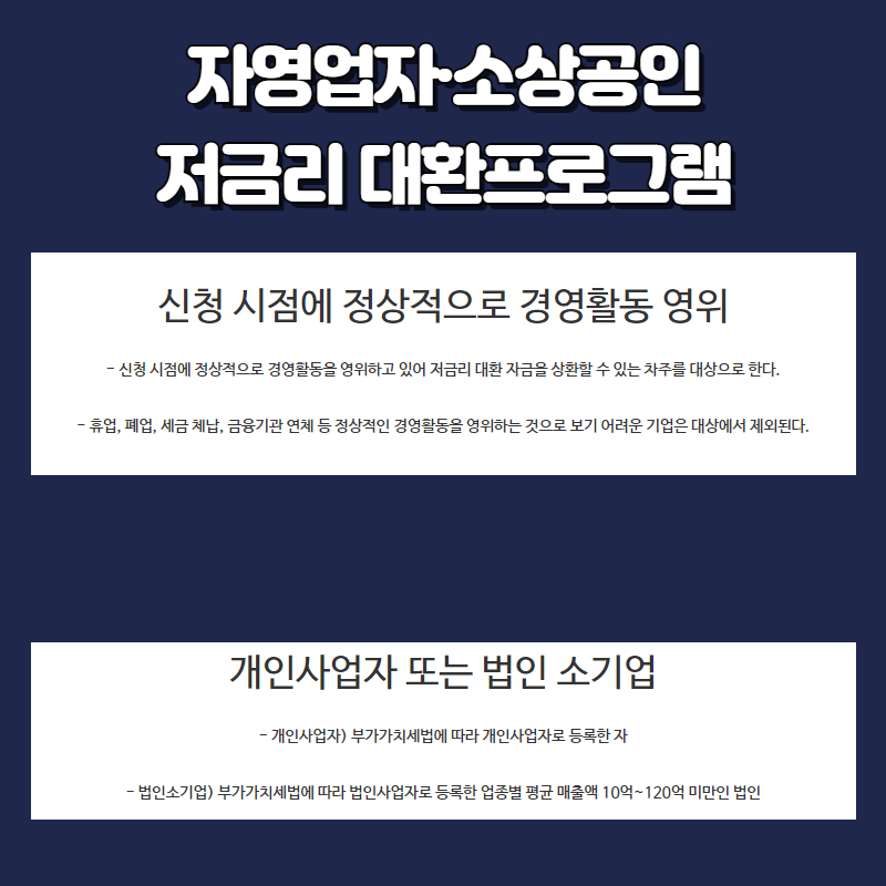 정부 정책자금 신용보증기금 사업자대출 소상공인진흥공단 대출 나한테 맞는 유형은?
