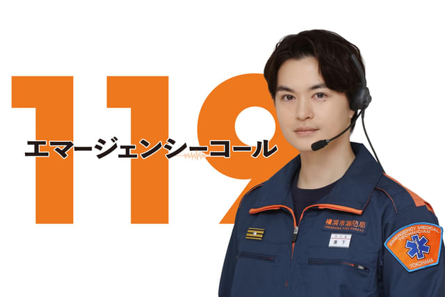 세이노 나나X세토 코지, 2025년 1분기 일드 <119 이머전시 콜> 출연!