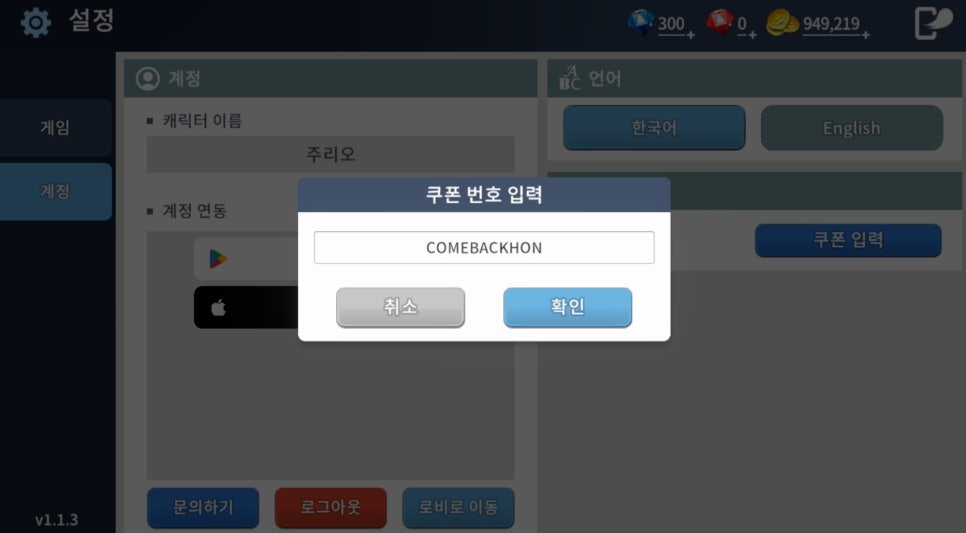 귀혼M 직업 무사 플레이 후기 & 쿠폰, 2D 횡스크롤 무협 RPG게임추천!