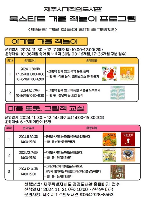 제주시기적의도서관, 겨울에는 따뜻한 그림책과 함께 해요!