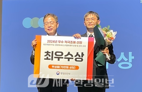 제주도 생태계서비스 지불제 조례, 행안부 우수 적극 조례 ‘최우수’