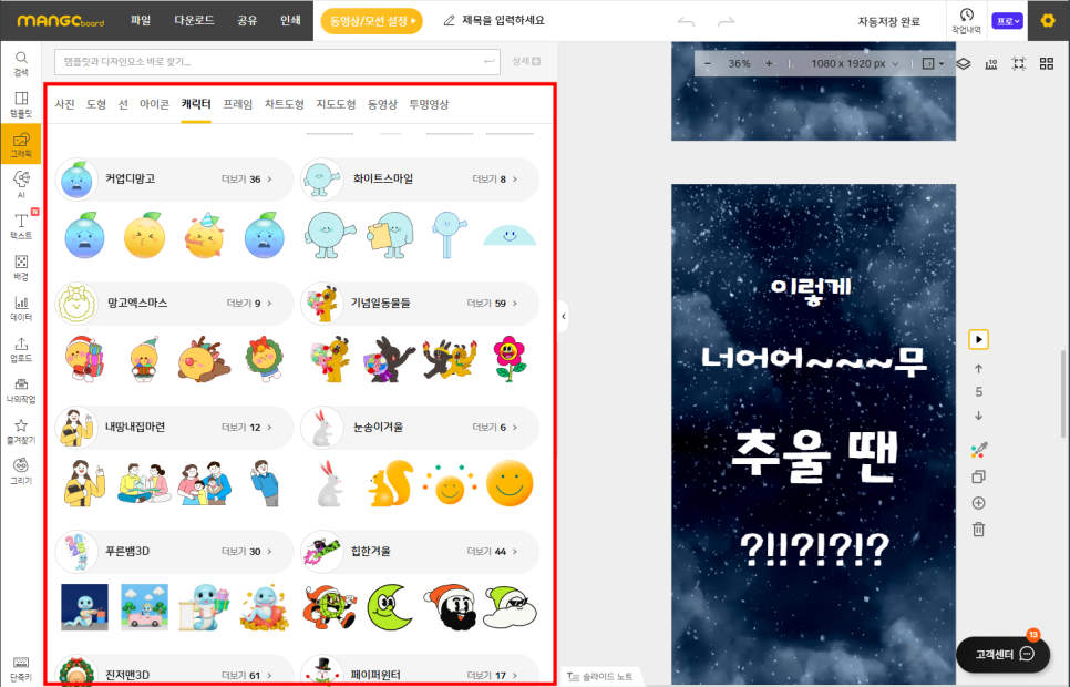 망고보드 인스타 릴스, 유튜브 쇼츠 동영상 템플릿 사용법