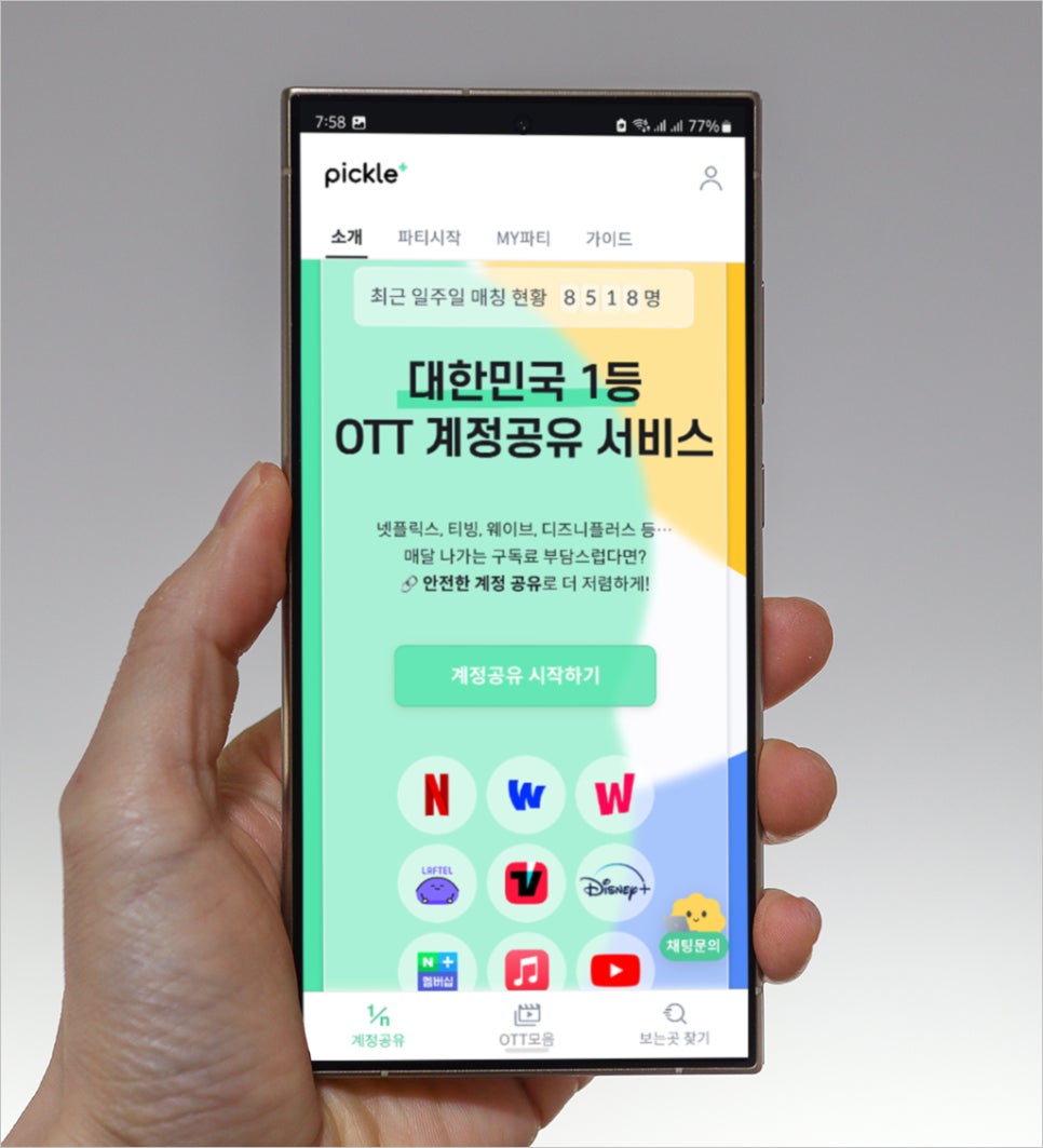 네이버플러스 멤버십, 피클플러스 파티로 이용료 절감