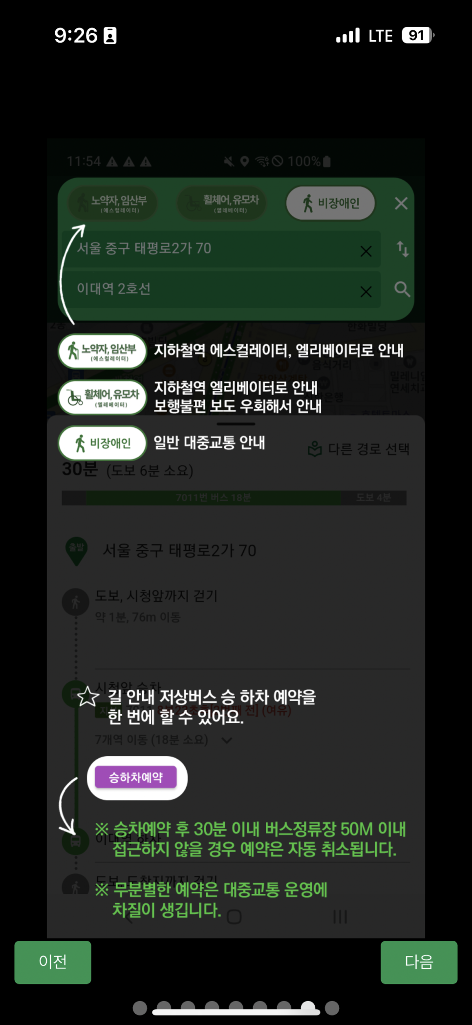 서울시의 약자와의 동행, '서울동행맵'