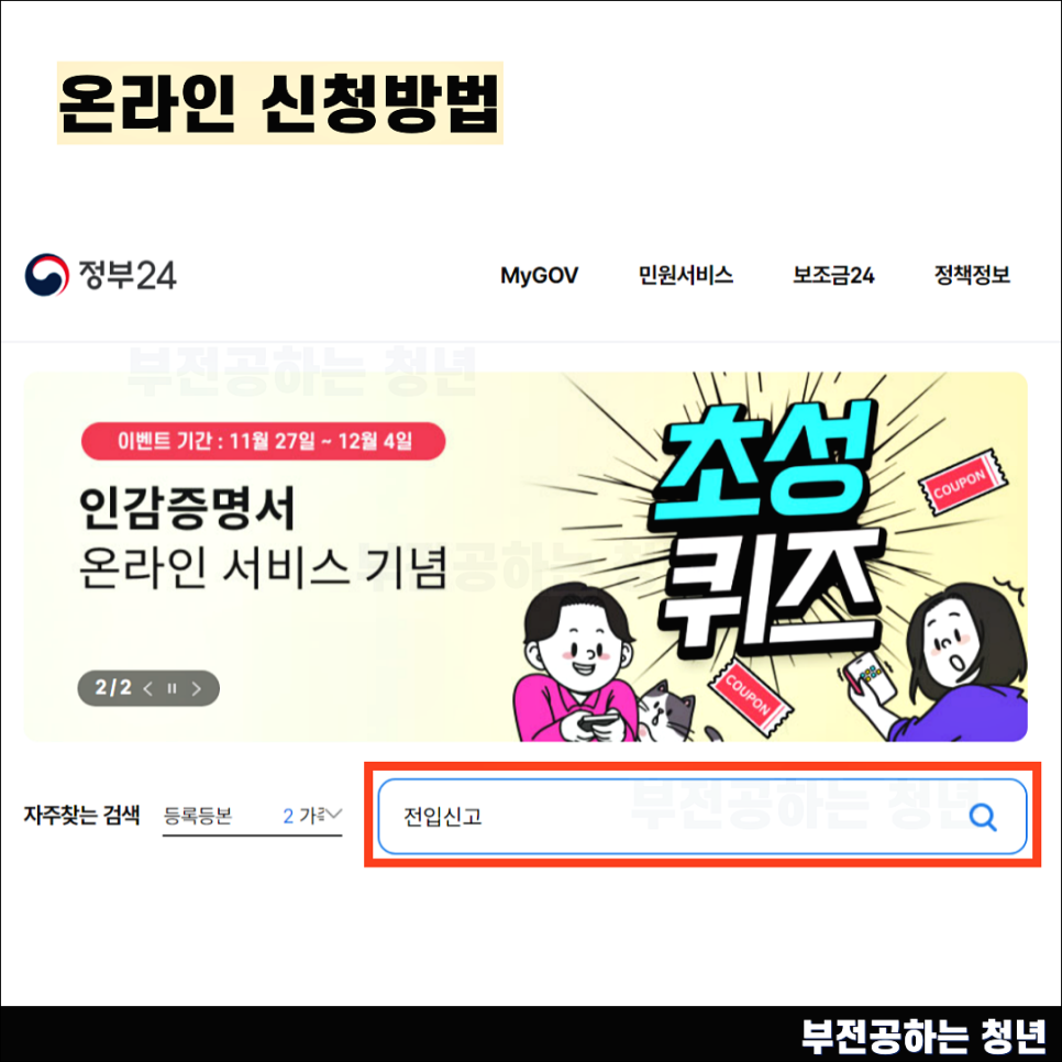 이사 후 전입신고방법 필요서류, 신고기간, 불이익(ft.동사무소, 인터넷)