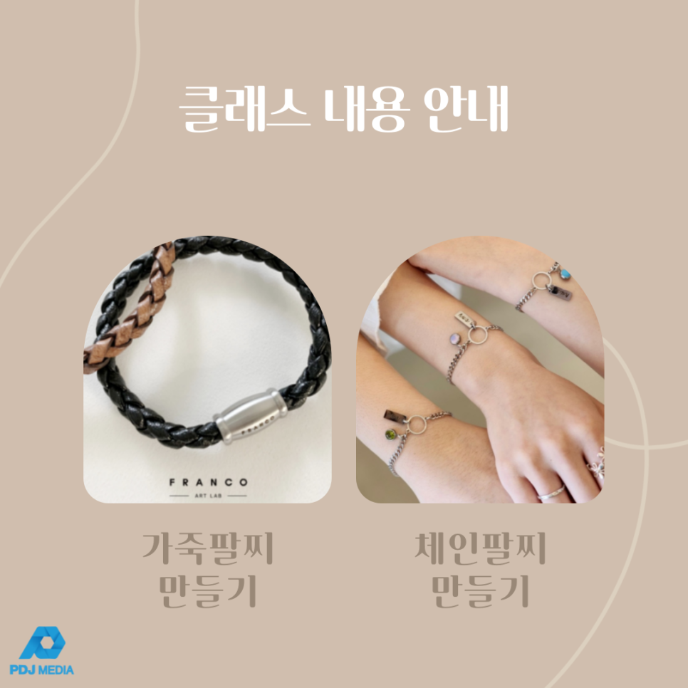 부산 청년잡(JOB) 성장프로젝트 프로그램 커스텀 주얼리 클래스 신청 안내