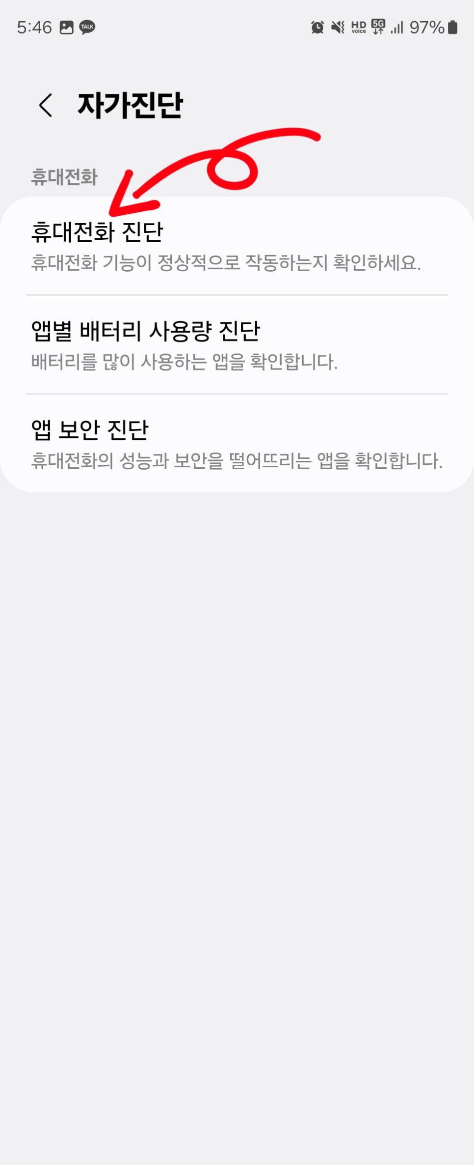 갤럭시 배터리 수명 확인 성능 체크 방법 삼성 멤버스 앱 활용