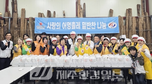 대한적십자사 제주도지사, 사랑의 어멍촐레 밑반찬 제작봉사 실시