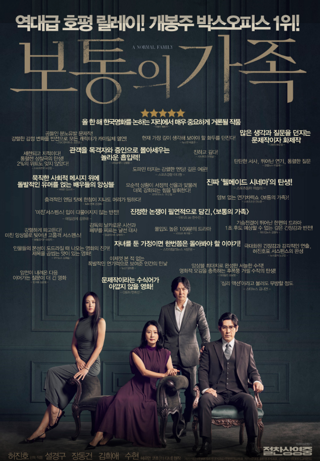 영화 보통의 가족 후기 공유드릴게요~