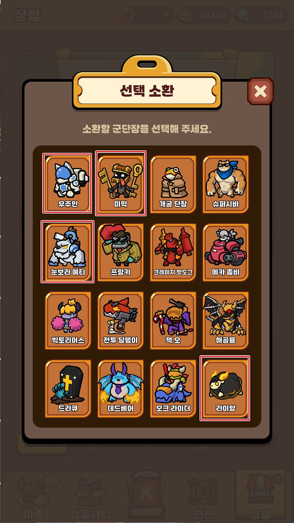 그만쫌쳐들어와 티어표 및 쿠폰 유무 군단장 선택 소환권 추천 디펜스게임 소개