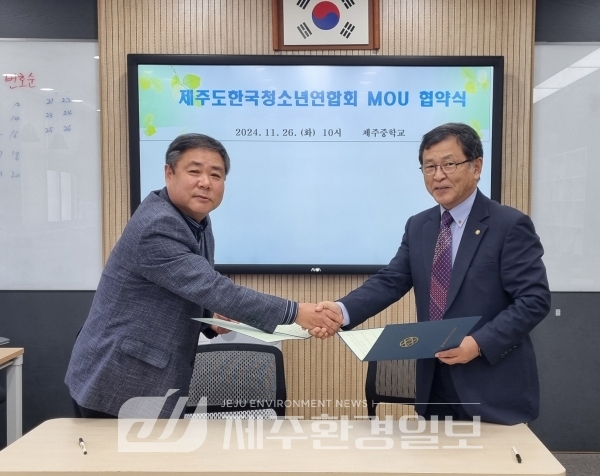 제주한청연-제주중, 학교폭력 예방 활동 위한 업무협약 체결