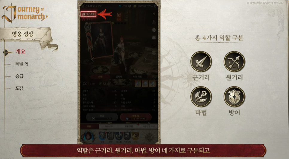저니 오브 모나크 글로벌 출시일 게임 정보 분석