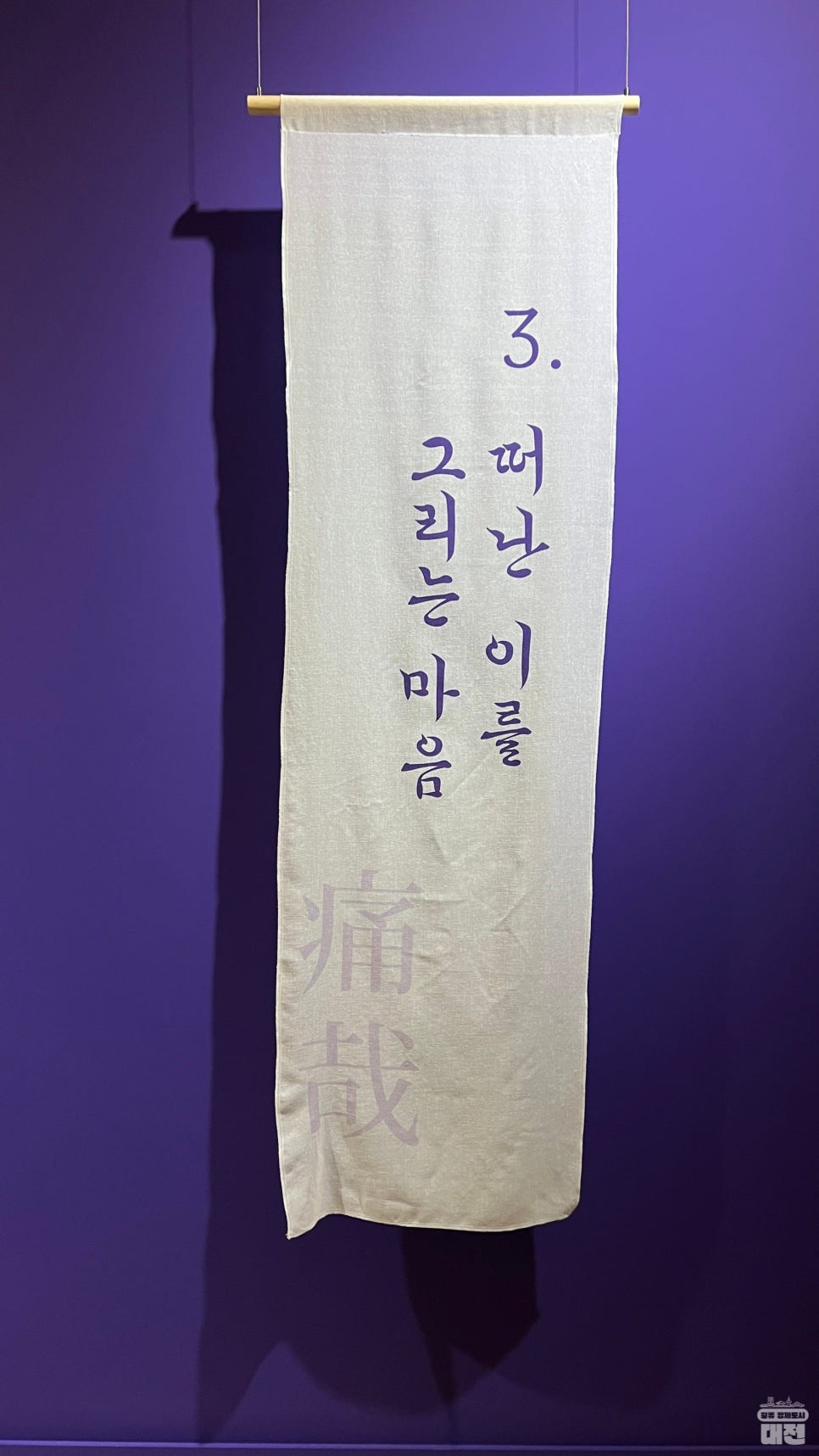 대전 볼만한 전시 추천 ‘대전지석, 돌과 흙에 새긴 삶’
