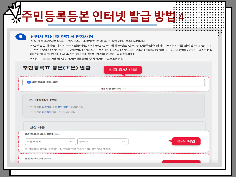 주민등록등본 인터넷 발급 방법 및 등본 초본 차이 정리