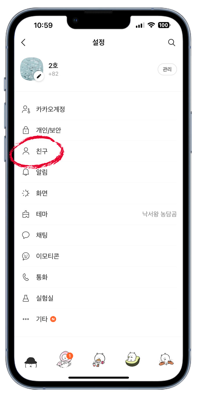 카카오톡 생일 공개 비공개 변경 설정, 카톡 생일 알림 표시 안뜨게