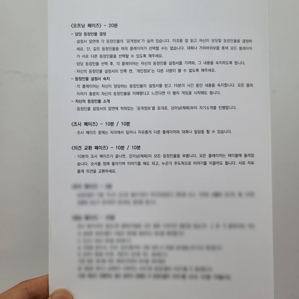 머더프리 미스터리 사라진 선생님 후기