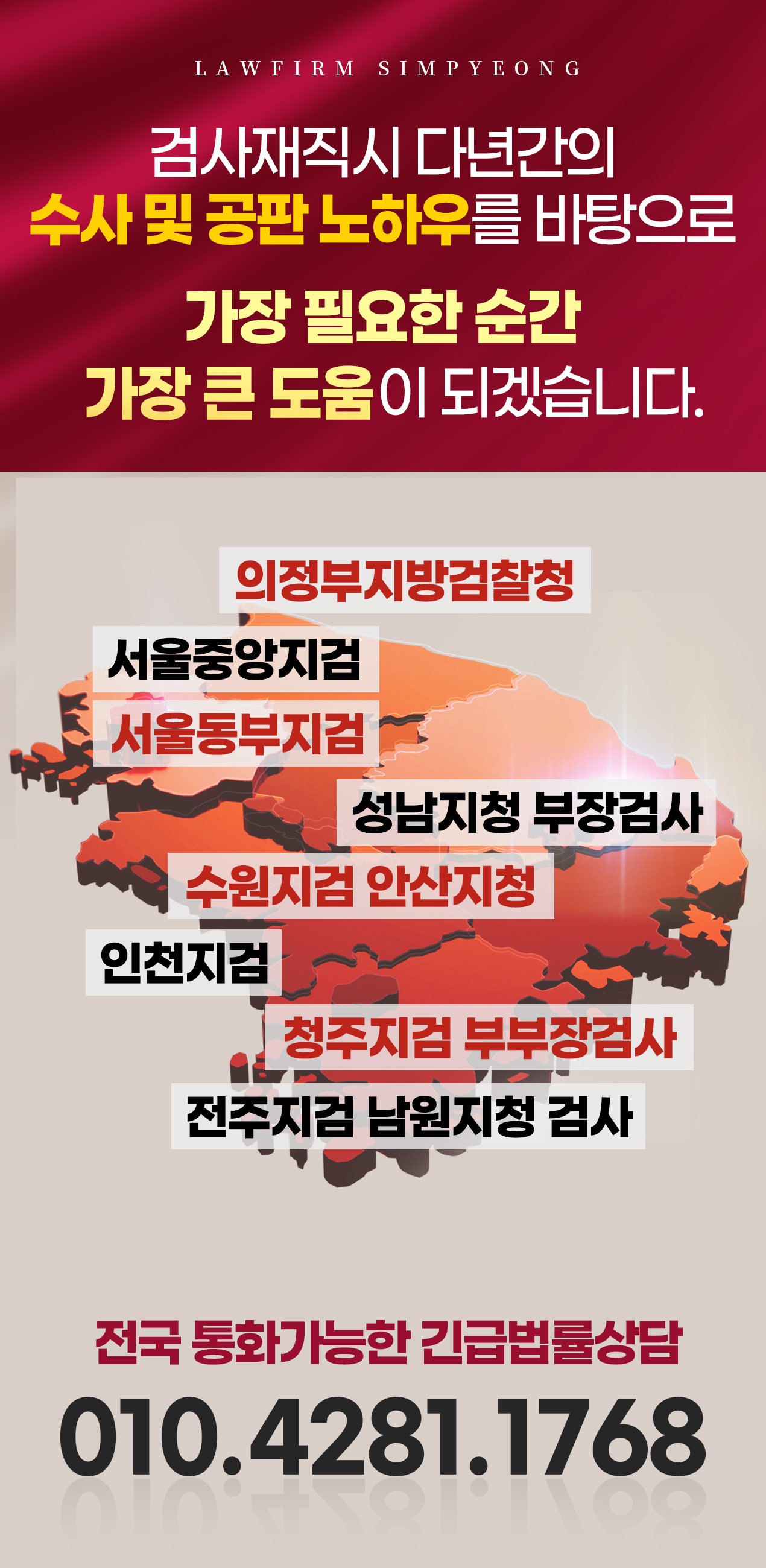 아동청소년성범죄 혐의 조언은