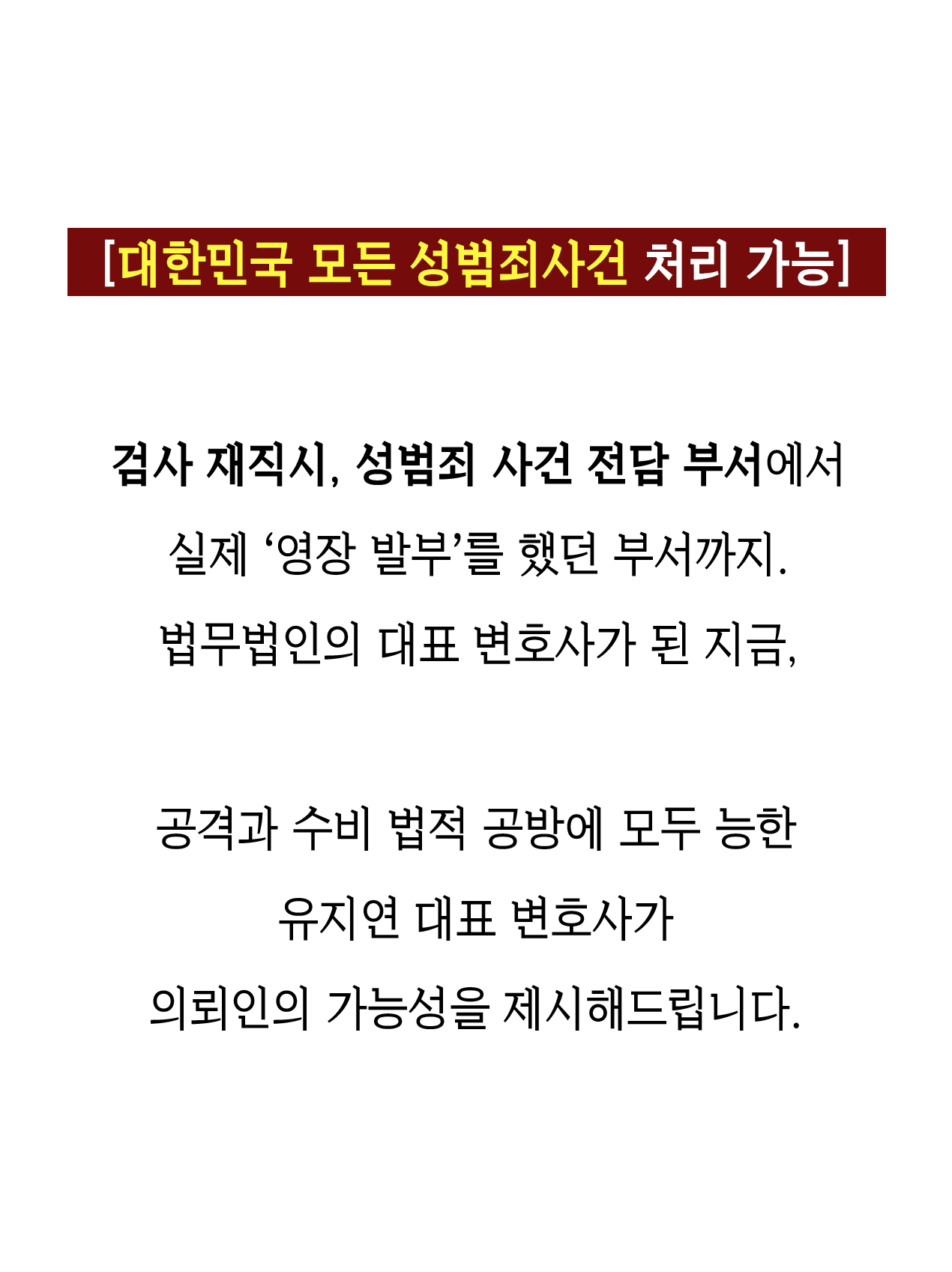 성추행합의금 선처 대안을