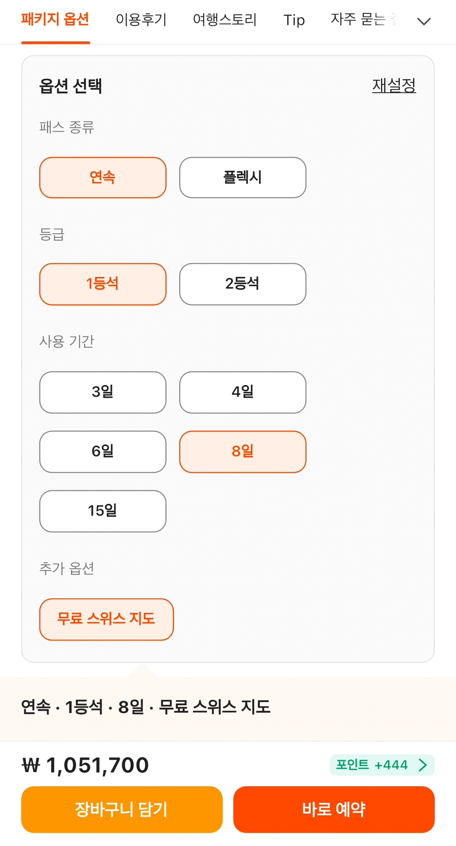 스위스 트래블 패스 가격 할인 구매팁 체르마트 여행코스