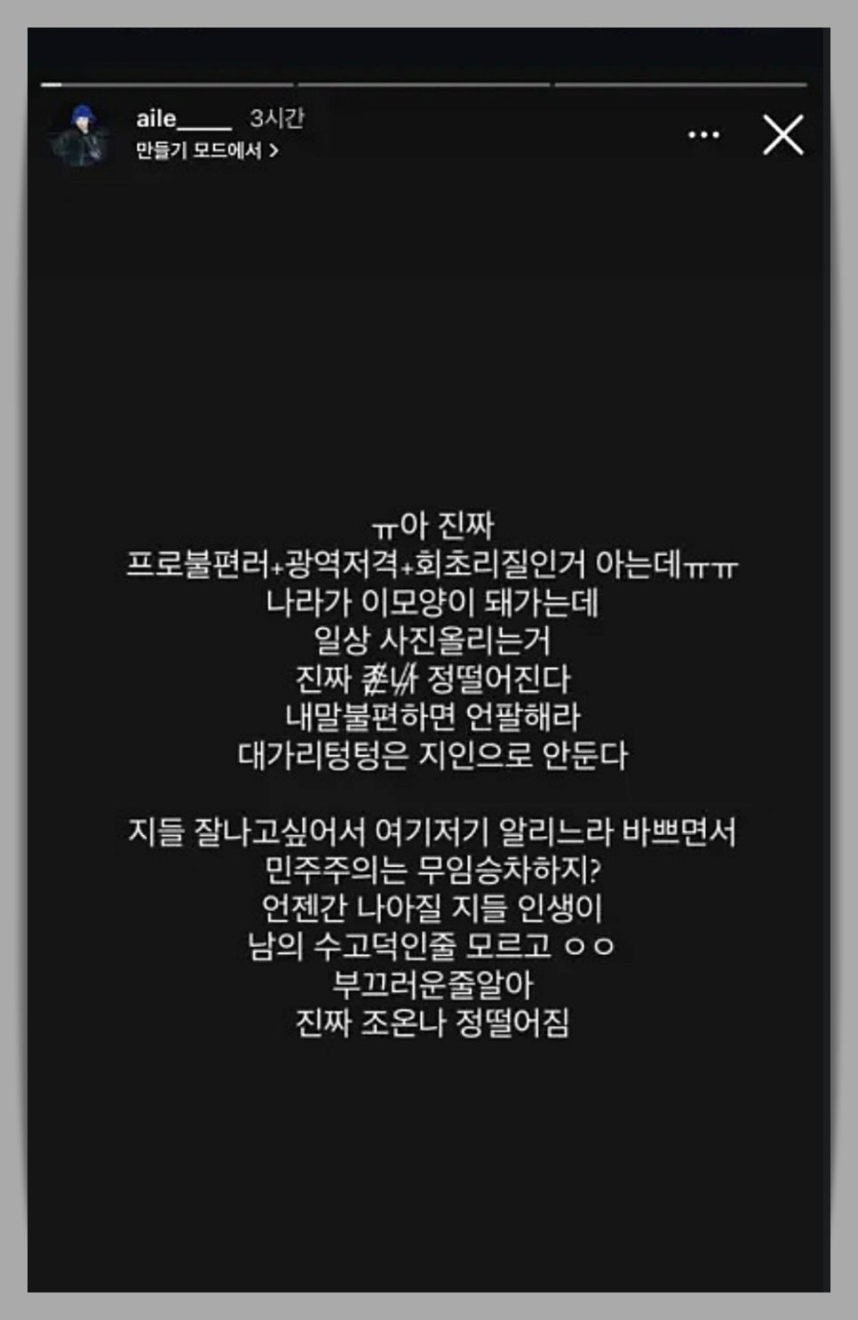 임영웅 인스타 DM 시국 발언 논란 여파..