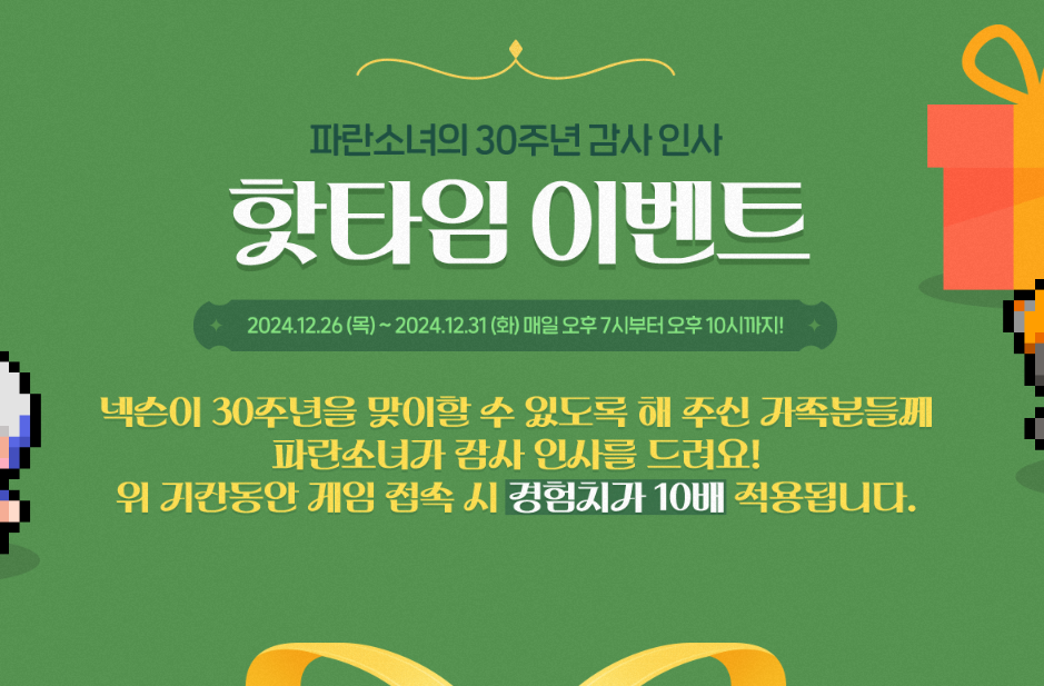 크레이지 아케이드 파란소녀의 30주년 보물섬 및 이벤트