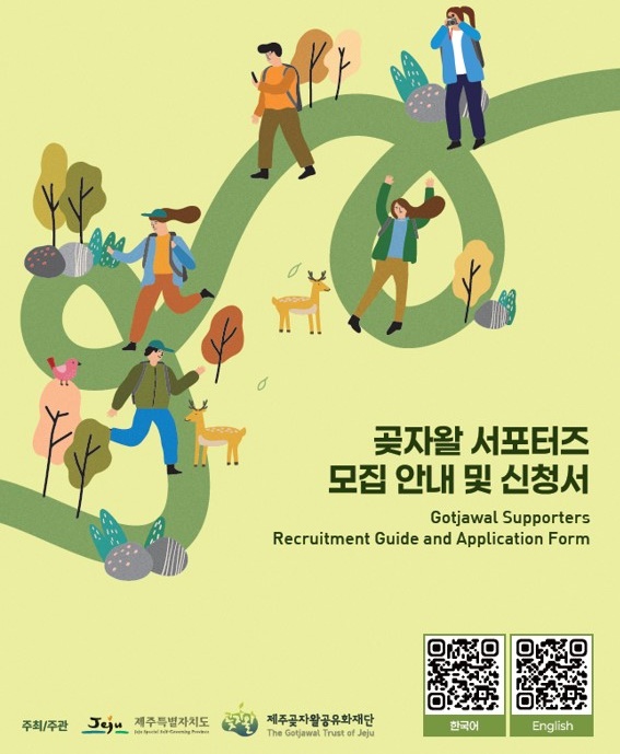 제주 곶자왈, 시민 서포터즈와 함께 세계로 알린다