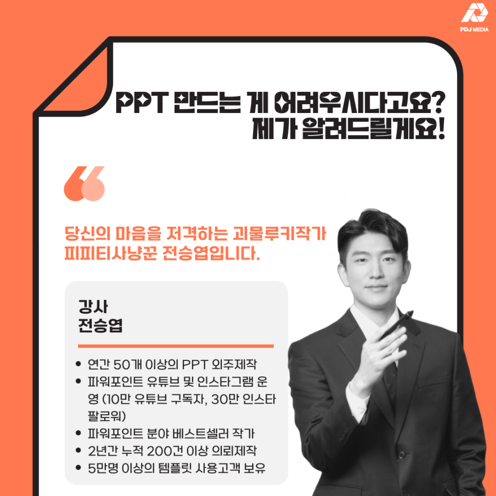 부산 청년잡(JOB) 성장프로젝트 프로그램 - PPT 사냥꾼이 알려주는 피피티 활용법 A to Z 안내