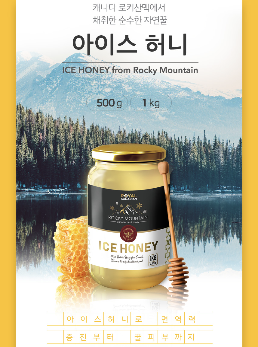 연말선물 걱정 끝! 캐나다 직배송으로 건강함을 전해요♥ 로얄캐네디언 석청꿀, 로얄젤리, 알폰지