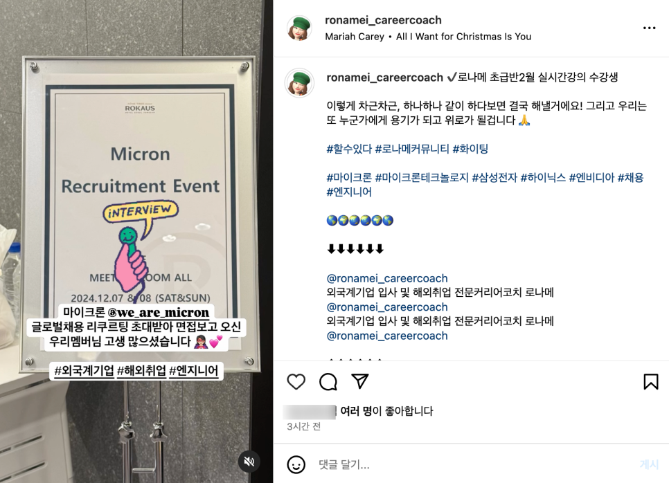 마이크론 테크놀로지 MICRON TECHNOLOGY 서류합격 면접 인터뷰 인비 축하드립니다 | 삼성전자 하이닉스 엔비디아 엔지니어 인재 채용