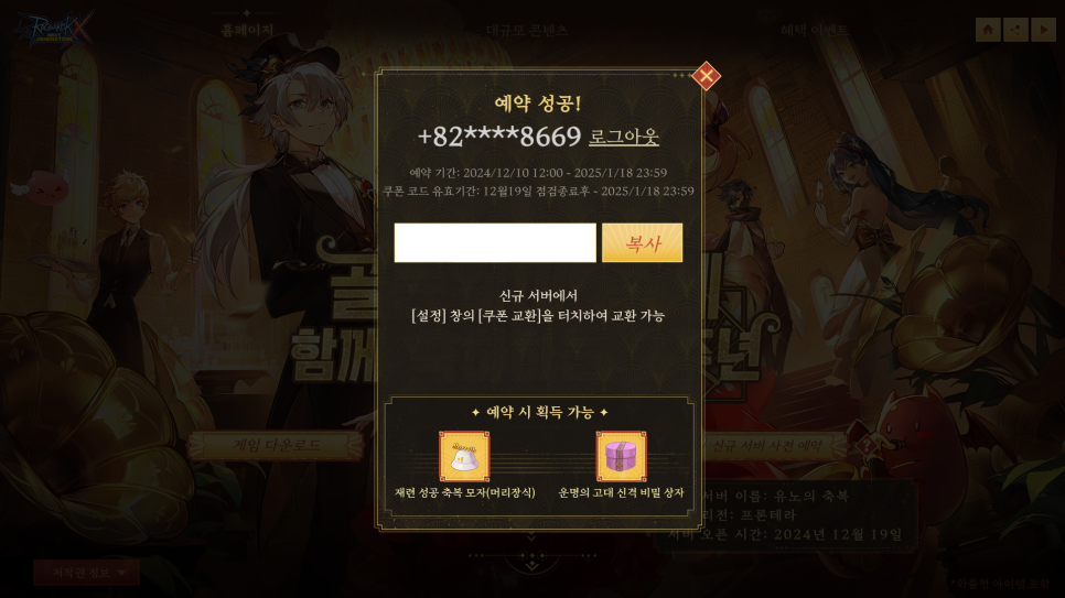 라그나로크X 2주년 리제로 콜라보 & 신서버 유노의 축복 소식