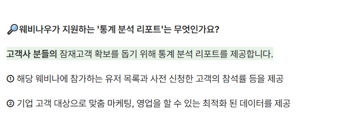 B2B마케팅 웨비나 솔루션 웨비나우
