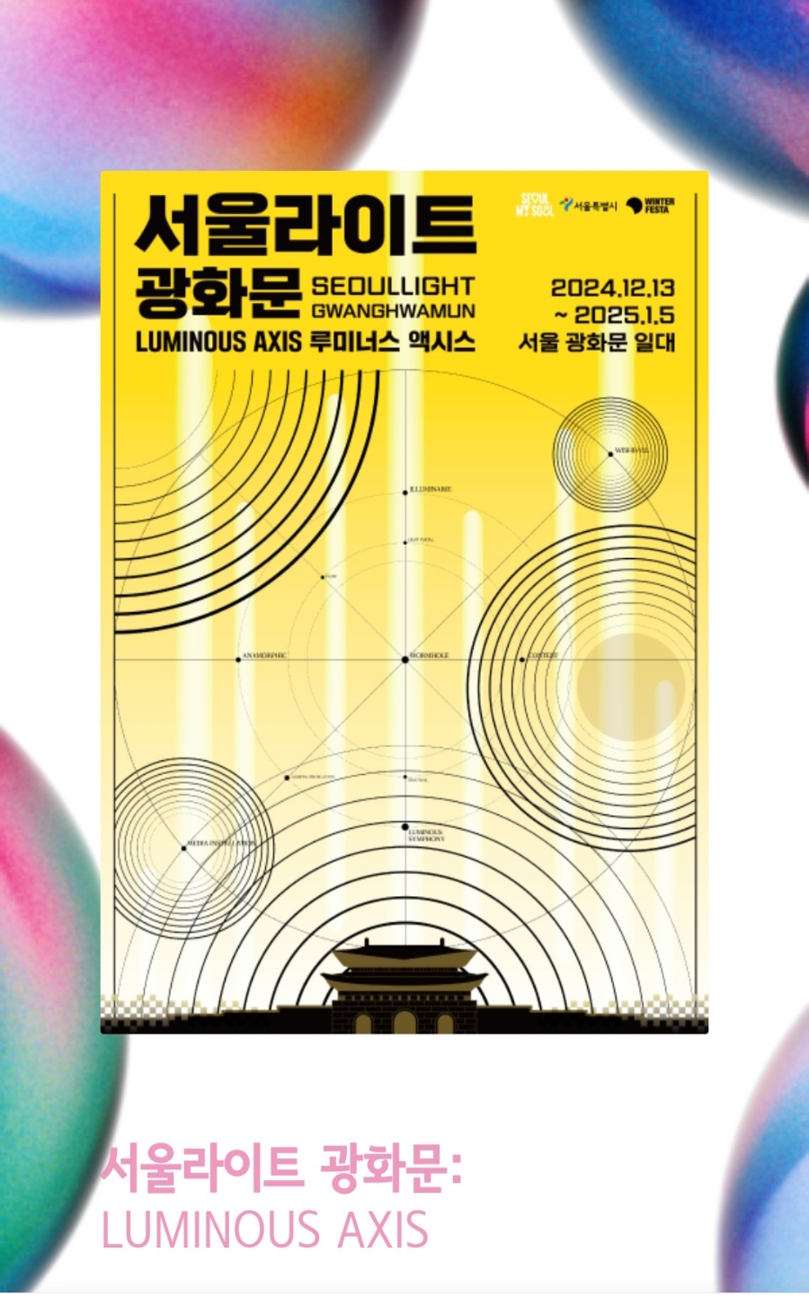 서울 연말 가볼만한곳 서울윈터페스타 (12.13~1.5)