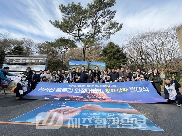 한라산 플로깅 원정대 ‘한라산타(Santa)’ 출발