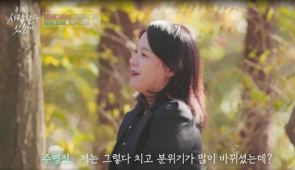 주병진 맞선녀 최지인 나이 직업 + 주병진이 애프터 신청한 이유
