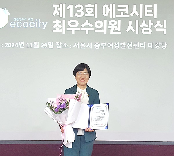 고의숙 교육의원, 2024 전국 지방의회 친환경최우수의원 수상