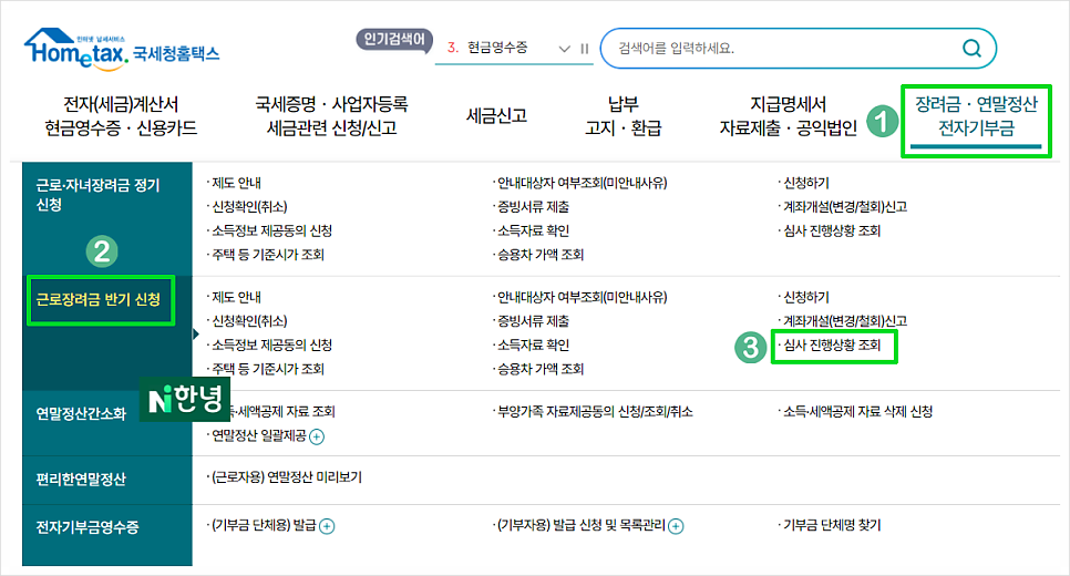 2024년 상반기 근로장려금 지급일 신청결과 조회 방법 알아보니