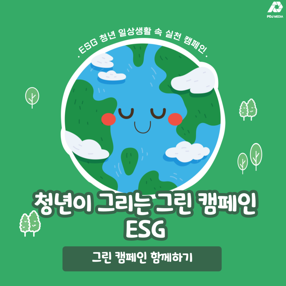 부산청년센터 청년지원 사업 - 청년이 그리는 그린 캠페인
