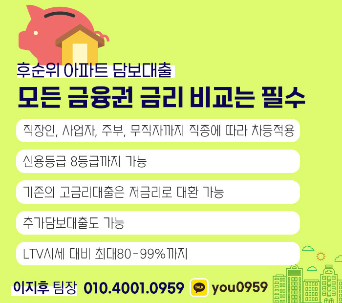 오피스텔담보대출 dsr 규제에도 ltv95% 한도 금리 서류 추가 후순위 조건